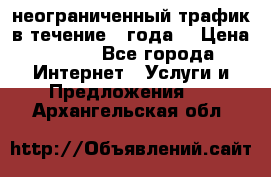 OkayFreedom VPN Premium неограниченный трафик в течение 1 года! › Цена ­ 100 - Все города Интернет » Услуги и Предложения   . Архангельская обл.